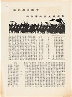 雜誌內頁「蘇新與日據下的台灣共產主義運動 / 蔡福同」藏品圖，第1張