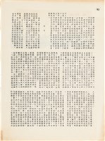 雜誌內頁「蘇新與日據下的台灣共產主義運動 / 蔡福同」藏品圖，第2張
