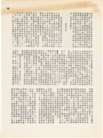 雜誌內頁「蘇新與日據下的台灣共產主義運動 / 蔡福同」藏品圖，第3張