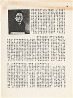 雜誌內頁「蘇新與日據下的台灣共產主義運動 / 蔡福同」藏品圖，第4張