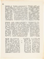 雜誌內頁「蘇新與日據下的台灣共產主義運動 / 蔡福同」藏品圖，第5張