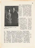 雜誌內頁「蘇新與日據下的台灣共產主義運動 / 蔡福同」藏品圖，第6張