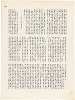 雜誌內頁「蘇新與日據下的台灣共產主義運動 / 蔡福同」藏品圖，第7張