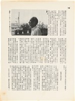 雜誌內頁「蘇新與日據下的台灣共產主義運動 / 蔡福同」藏品圖，第8張