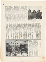 雜誌內頁「蘇新與日據下的台灣共產主義運動 / 蔡福同」藏品圖，第9張