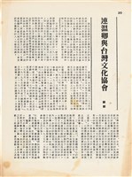 雜誌內頁「蘇新與日據下的台灣共產主義運動 / 蔡福同」藏品圖，第10張