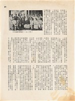 雜誌內頁「蘇新與日據下的台灣共產主義運動 / 蔡福同」藏品圖，第11張