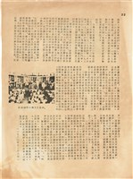 雜誌內頁「蘇新與日據下的台灣共產主義運動 / 蔡福同」藏品圖，第12張