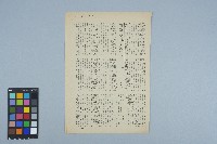 《七十年代》雜誌內頁「 實事求是與漢字拉丁化」藏品圖，第1張
