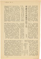 《七十年代》雜誌內頁「 實事求是與漢字拉丁化」藏品圖，第1張