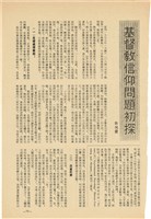 《七十年代》雜誌內頁「 實事求是與漢字拉丁化」藏品圖，第3張