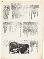 雜誌內頁「 台語流行歌曲選析 / 王茂盛」藏品圖，第3張