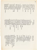 雜誌內頁「 台語流行歌曲選析 / 王茂盛」藏品圖，第4張