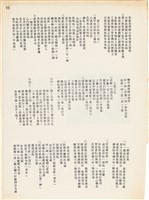 雜誌內頁「 台語流行歌曲選析 / 王茂盛」藏品圖，第5張
