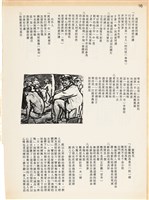 雜誌內頁「 台語流行歌曲選析 / 王茂盛」藏品圖，第6張