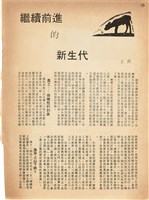 雜誌內頁「 台語流行歌曲選析 / 王茂盛」藏品圖，第8張