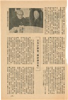 雜誌內頁「訪四位中國語文學家 / 袁曉園」藏品圖，第3張