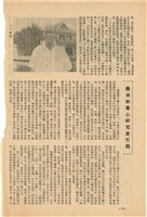 雜誌內頁「訪四位中國語文學家 / 袁曉園」藏品圖，第4張