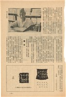 雜誌內頁「訪四位中國語文學家 / 袁曉園」藏品圖，第5張