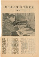 雜誌內頁「訪四位中國語文學家 / 袁曉園」藏品圖，第6張