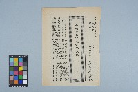 雜誌內頁「略論台語漢文的規範化 / 赤牛」藏品圖，第1張