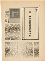 雜誌內頁「略論台語漢文的規範化 / 赤牛」藏品圖，第4張