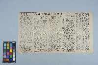 《臺灣公論報》剪報資料（1994年8月20日）藏品圖，第1張