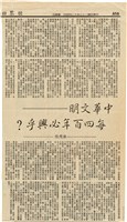 《世界日報》剪報資料（1994年12月4日）藏品圖，第1張