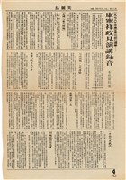《美麗島》剪報資料（1981年3月14日）藏品圖，第1張