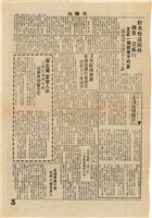 《美麗島》剪報資料（1981年3月14日）藏品圖，第2張