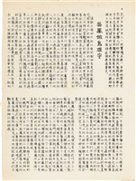 雜誌內頁「 吳鳳做鬼難安」藏品圖，第1張