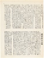 雜誌內頁「 吳鳳做鬼難安」藏品圖，第2張