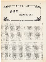 雜誌內頁「哀哀美麗島」藏品圖，第2張