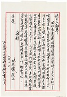 林廷懷寄給胡李碧珠之書信（信箋）（1998年8月2日）藏品圖，第1張