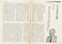《中公文庫》93.6月～10月雜誌翻印資料（日）藏品圖，第1張