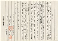 胡鑫麟之覺書（日）藏品圖，第1張