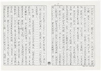 顏世鴻自傳文學藏品圖，第13張