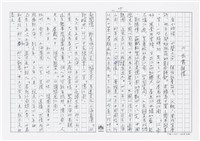顏世鴻自傳文學藏品圖，第15張