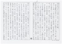 顏世鴻自傳文學藏品圖，第18張