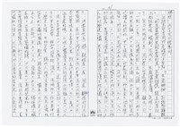 顏世鴻自傳文學藏品圖，第21張