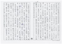 顏世鴻自傳文學藏品圖，第25張