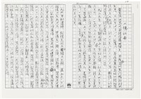 顏世鴻自傳文學藏品圖，第26張