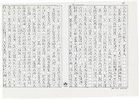 顏世鴻自傳文學藏品圖，第35張