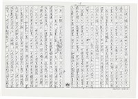 顏世鴻自傳文學藏品圖，第47張