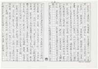 顏世鴻自傳文學藏品圖，第51張