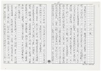 顏世鴻自傳文學藏品圖，第79張