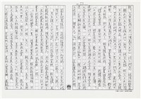 顏世鴻自傳文學藏品圖，第84張