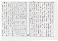 顏世鴻自傳文學藏品圖，第89張