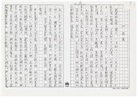 顏世鴻自傳文學藏品圖，第91張