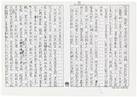 顏世鴻自傳文學藏品圖，第94張